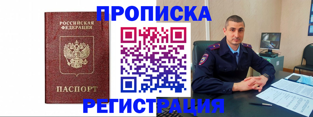 временная регистрация 2025 в Выксе