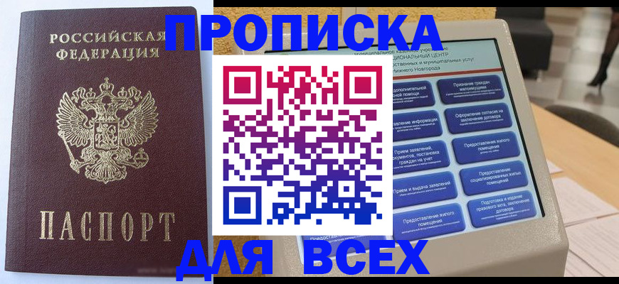 прописка иностранных граждан в Выксе