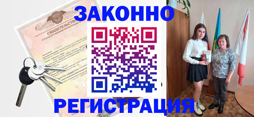 прописка в Выксе