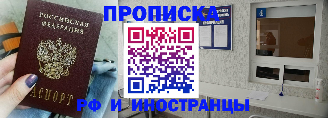 временная регистрация для всех в Выксе